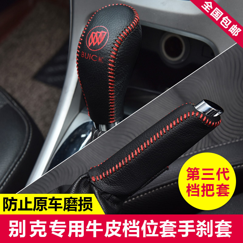 10 ~ 21種類のビュイック英朗自動車の本革の磨耗防止レバーカバーに適用されます。|undefined