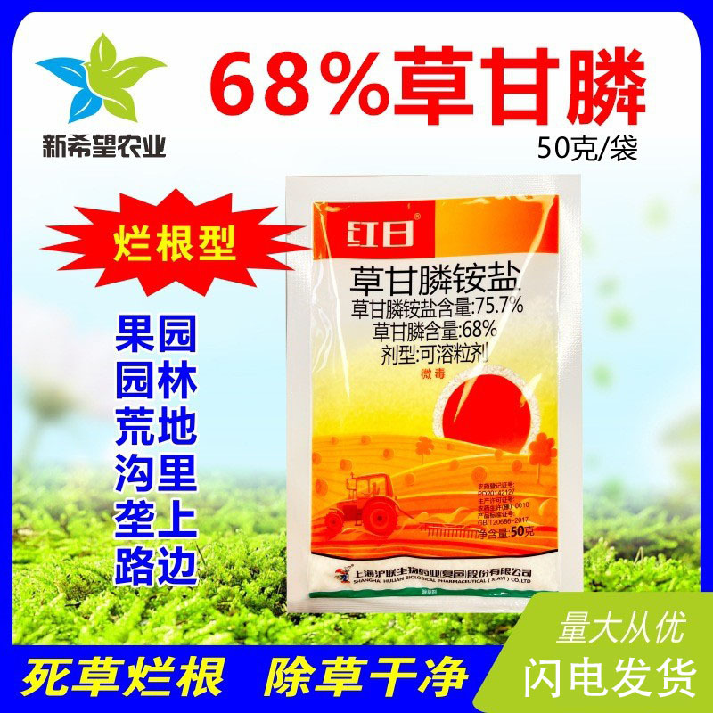 草甘膦磷铵盐果园荒地非耕地灭生性烂根除草剂杀草小飞蓬杂草50g