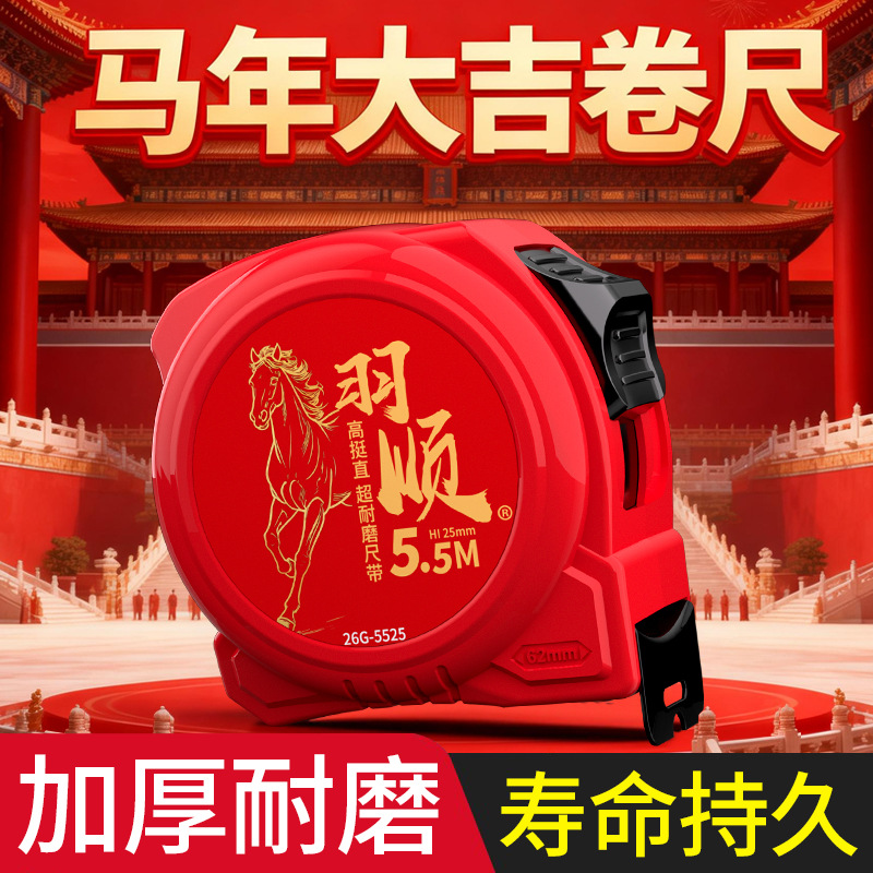 羽顺卷尺3米5米加厚加硬钢卷尺尺子家用量尺高精度圈尺7.5米米尺