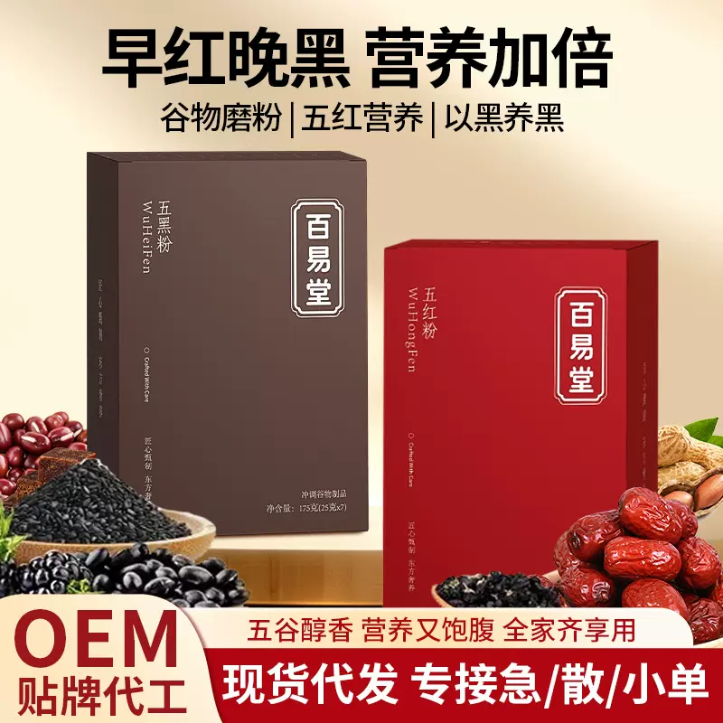 严选代餐粉五红粉五黑粉早红晚黑营养粉代餐营养早餐红养粉代餐粥