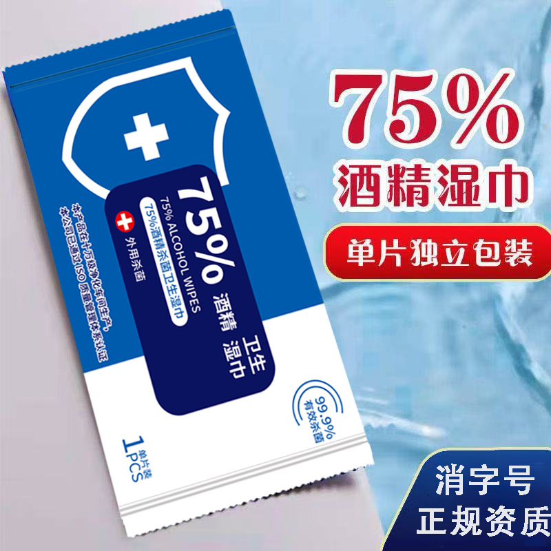 代发独立75度酒精消毒湿巾学生宾馆客房餐厅饭店电竞网吧杀菌湿巾