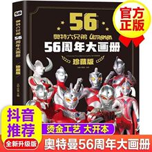 奥特曼56周年珍藏版大画册烫金工艺儿童男孩玩具书