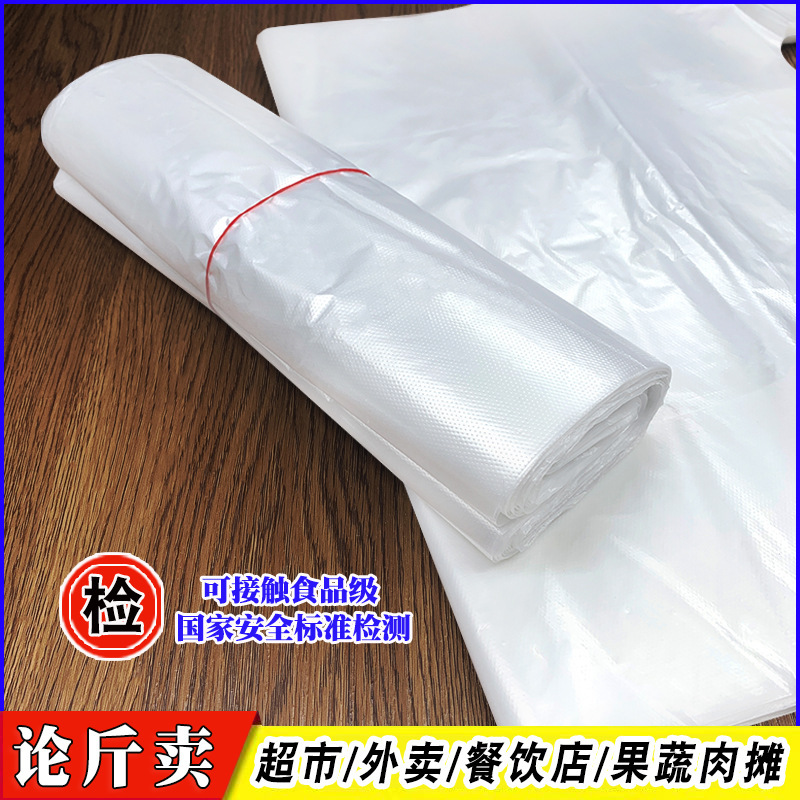 称斤塑料袋白色食品袋背心袋手提袋方便袋子超市专用五斤装购物袋
