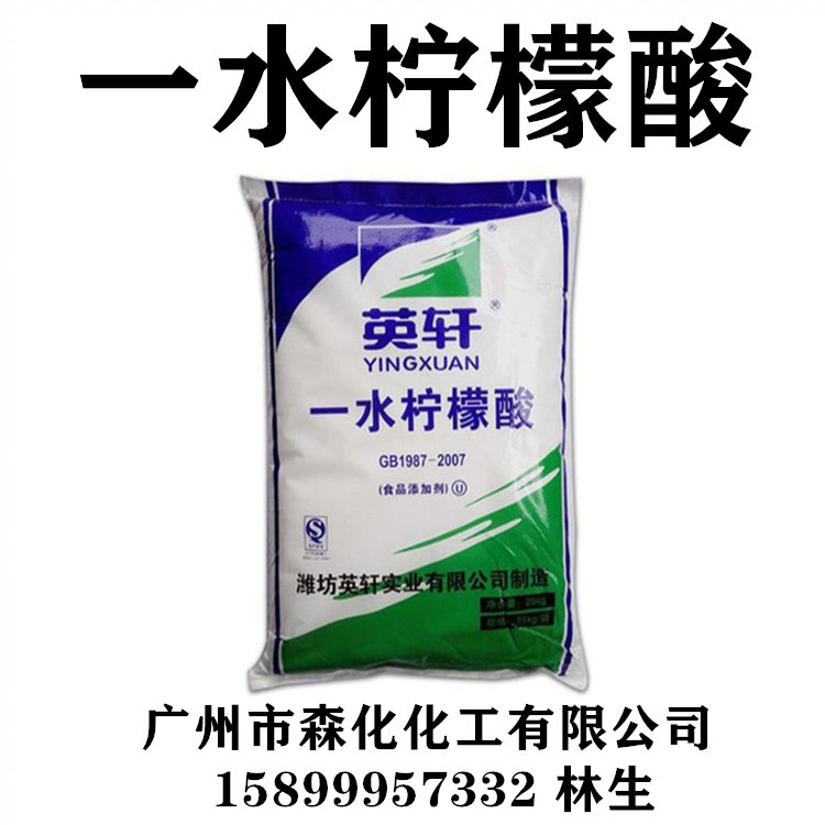 一手货源 柠檬酸 英轩/天天 含量99% 一水/无水柠檬酸