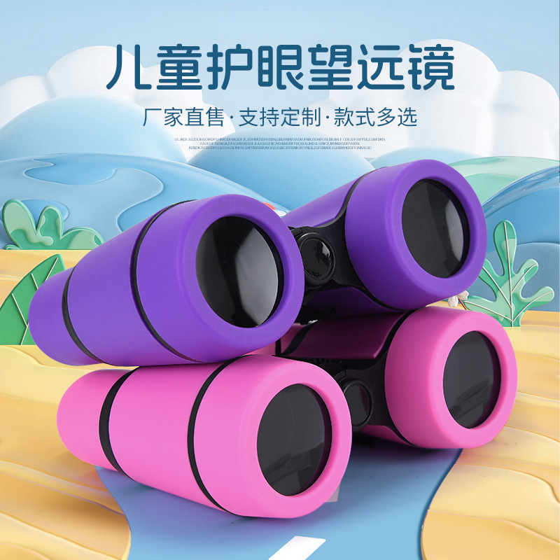 儿童护眼望远镜玩具高清双筒男孩女孩实验小学生放大镜可调焦距