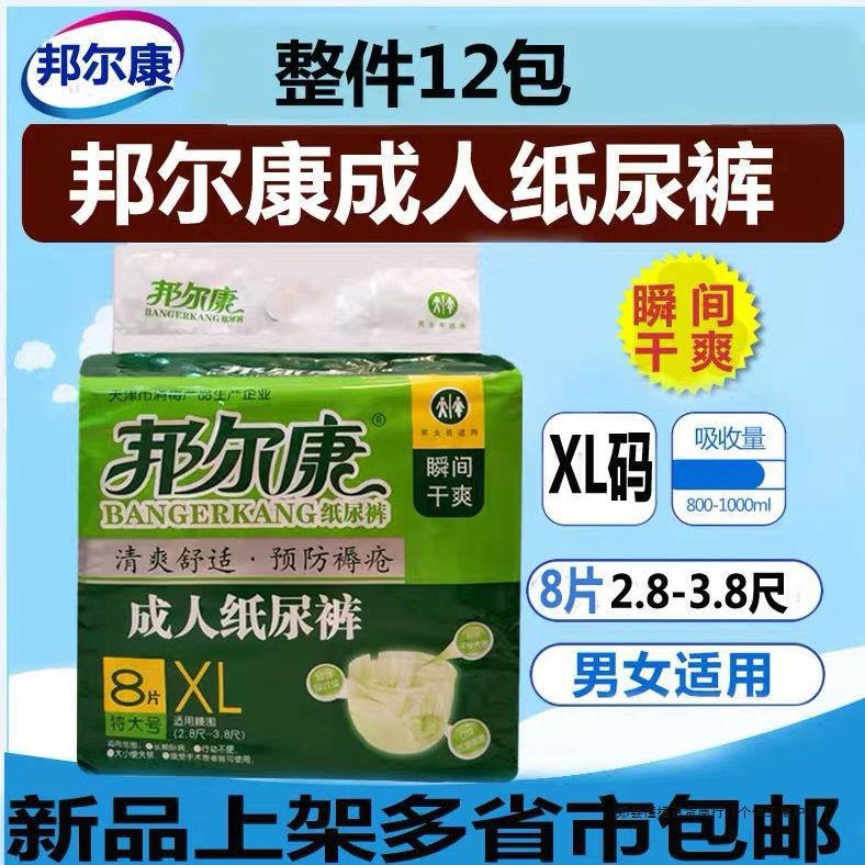 邦尔康成人纸尿裤老人加厚尿不湿XL8特大码尿布整箱12包96片男女