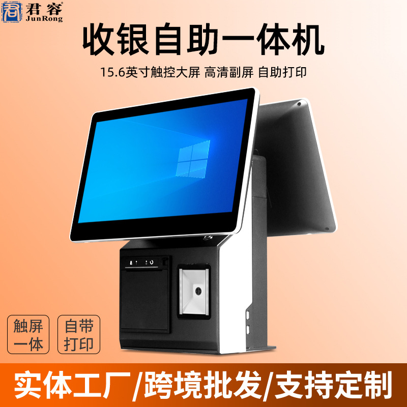 君容RS608超市便利店15.6寸双屏触摸pos收银一体自助机多功能