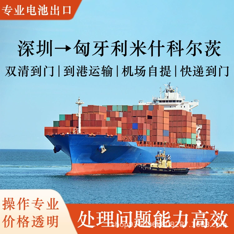 Литиевая батарея Шэньчжэнь в Венгрия Мишкольц авиаперевозки, включая налог, Двойная очистка к двери CIF/DDP