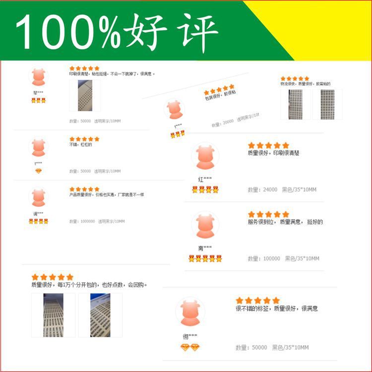 不干胶好评图_21-11-2