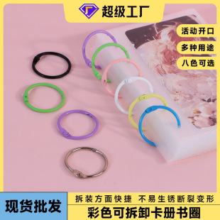 Color loose-leaf ring iron ring buckle binding ring diy card character card photo album binding ring coil ring open key chain