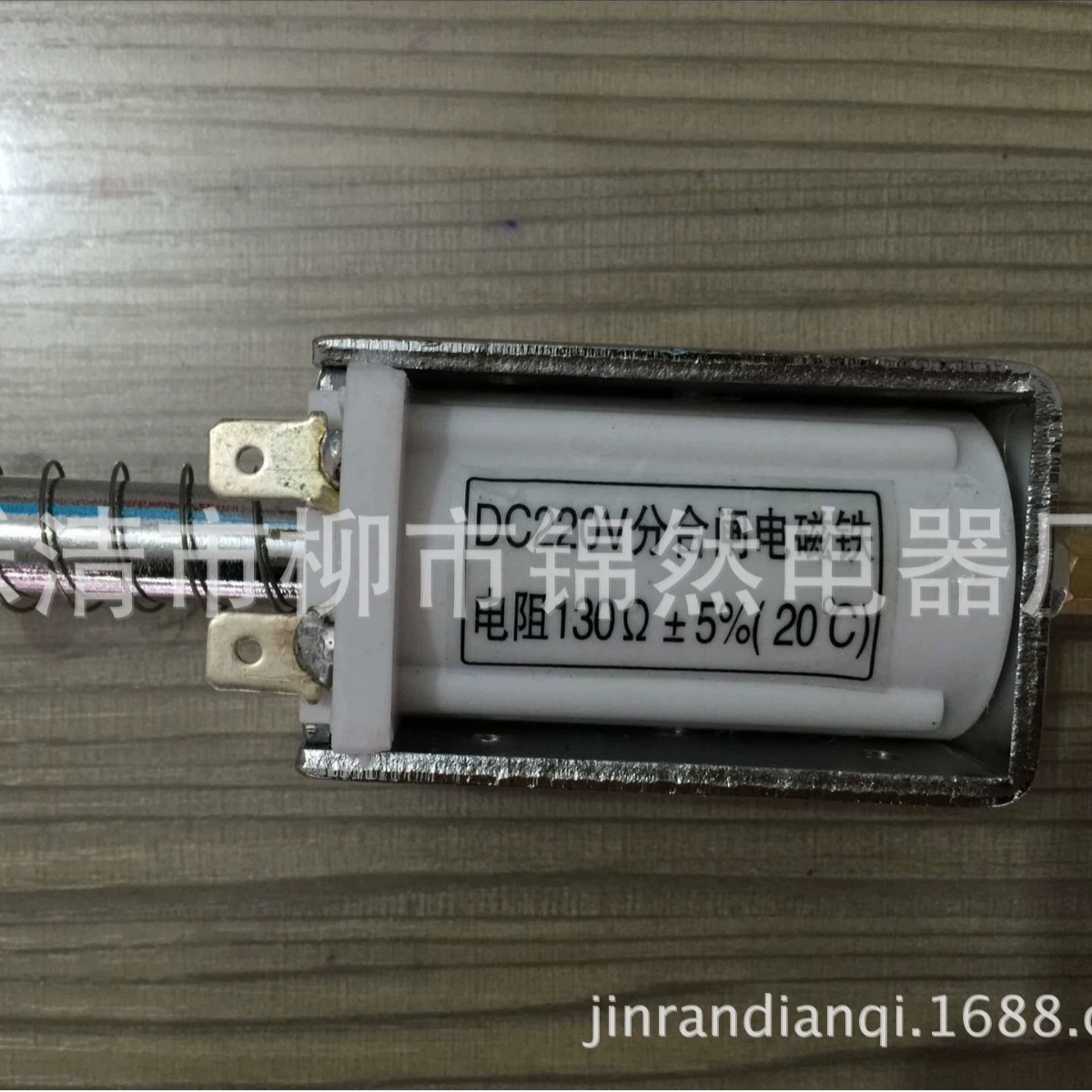 Электромагнитный выключатель постоянного тока 220В с катушкой удержания 130 Ом, тип VS1, толкающий и вытягивающий электромагнит для открывания и закрывания