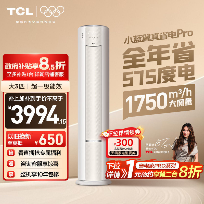 Tcl Air Conditioner Little Blue Wing True Energy-Saving Pro 3 Hp Floor-Standing Model for Home Use in the Living Room, New First-Class Inverter Cooling and Heating Cabinet Unit