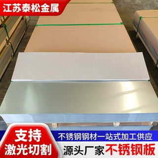 现货316L不锈钢板激光切割折弯加工拉丝镜面304L不锈钢中厚板