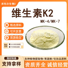 维生素K2Vitamin 发酵法MK7 /MK4油/粉/四烯/七烯甲萘醌98%