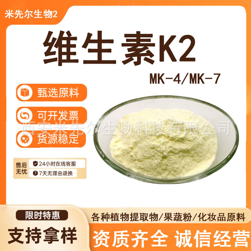 维生素K2Vitamin 发酵法MK7 /MK4油/粉/四烯/七烯甲萘醌98%