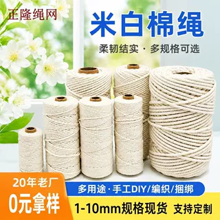 米白色棉绳多规格手工编织绳DIY挂毯包包装饰绳支持定制