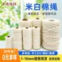 定制手工米白色挂毯装饰绳