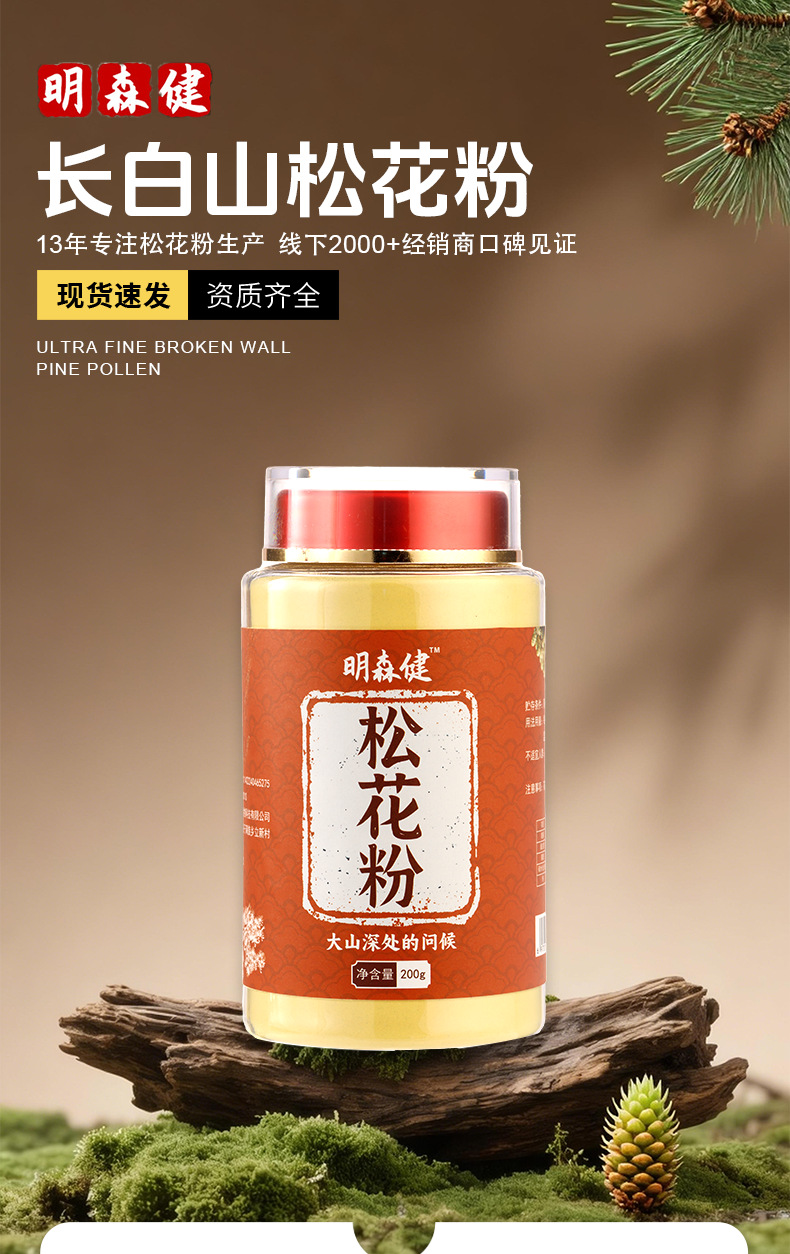 Northeast Pine Pollen Powder Song Hua Fen 200g Changbai Mountain Dried Herbal Powder for Daily Wellness overview