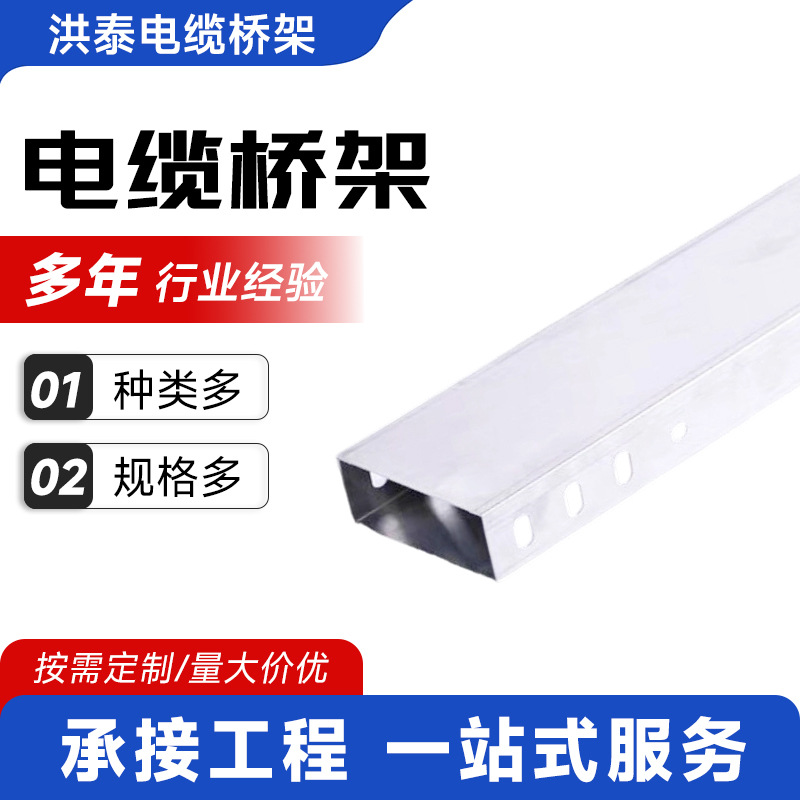 批发镀锌桥架防火槽式喷塑热浸锌梯型铝合金不锈钢大跨距桥架