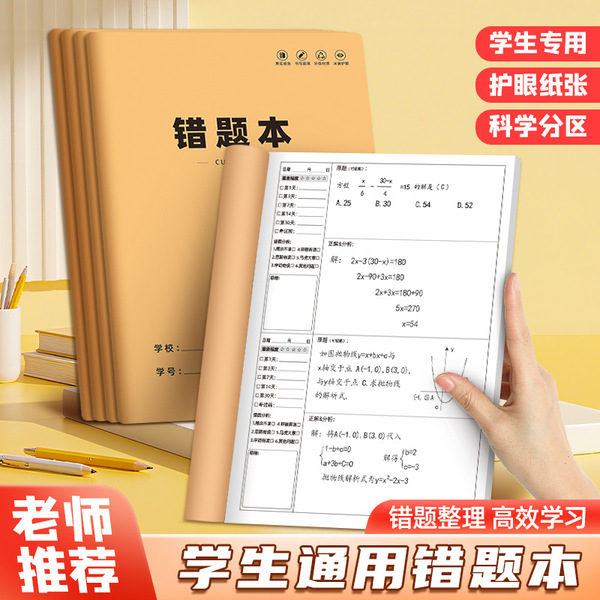 Ebbinghaus's all-grade universal kraft paper error correction book…