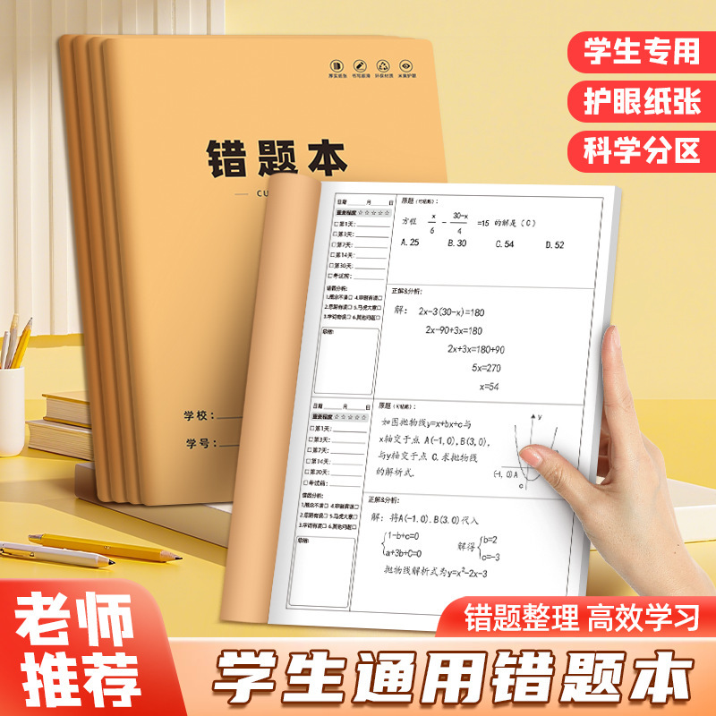 Error Correction Book Ebbinghaus Universal Kraft Paper Error Correction Book for All Grades Chinese Mathematics English Error Correction Book