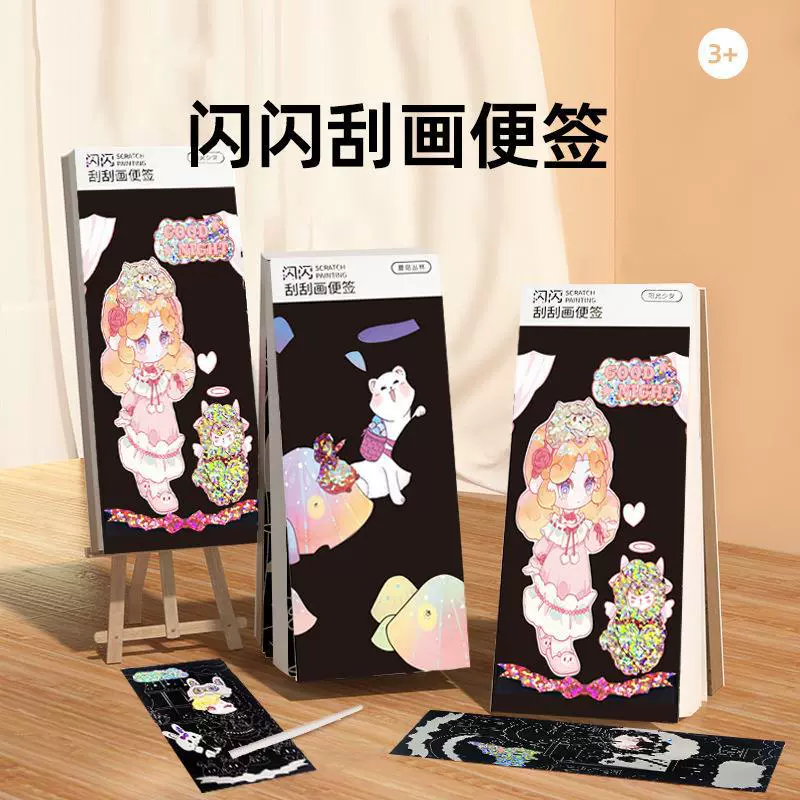 Тщательно отобранные детские блестящие стираемые стикеры, веселые и красочные игрушки для творчества своими руками для девочек 3 лет, бумага для рисования со стираемыми блестками.