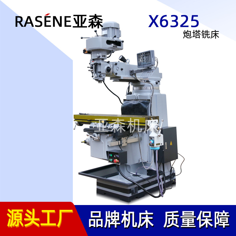 炮塔铣M4号炮塔铣床立式摇臂铣X6325炮塔铣床台湾炮塔铣头3号铣床
