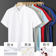 三防polo衫t恤工作服印logo防水防油防污企业文化衫翻领短袖工衣