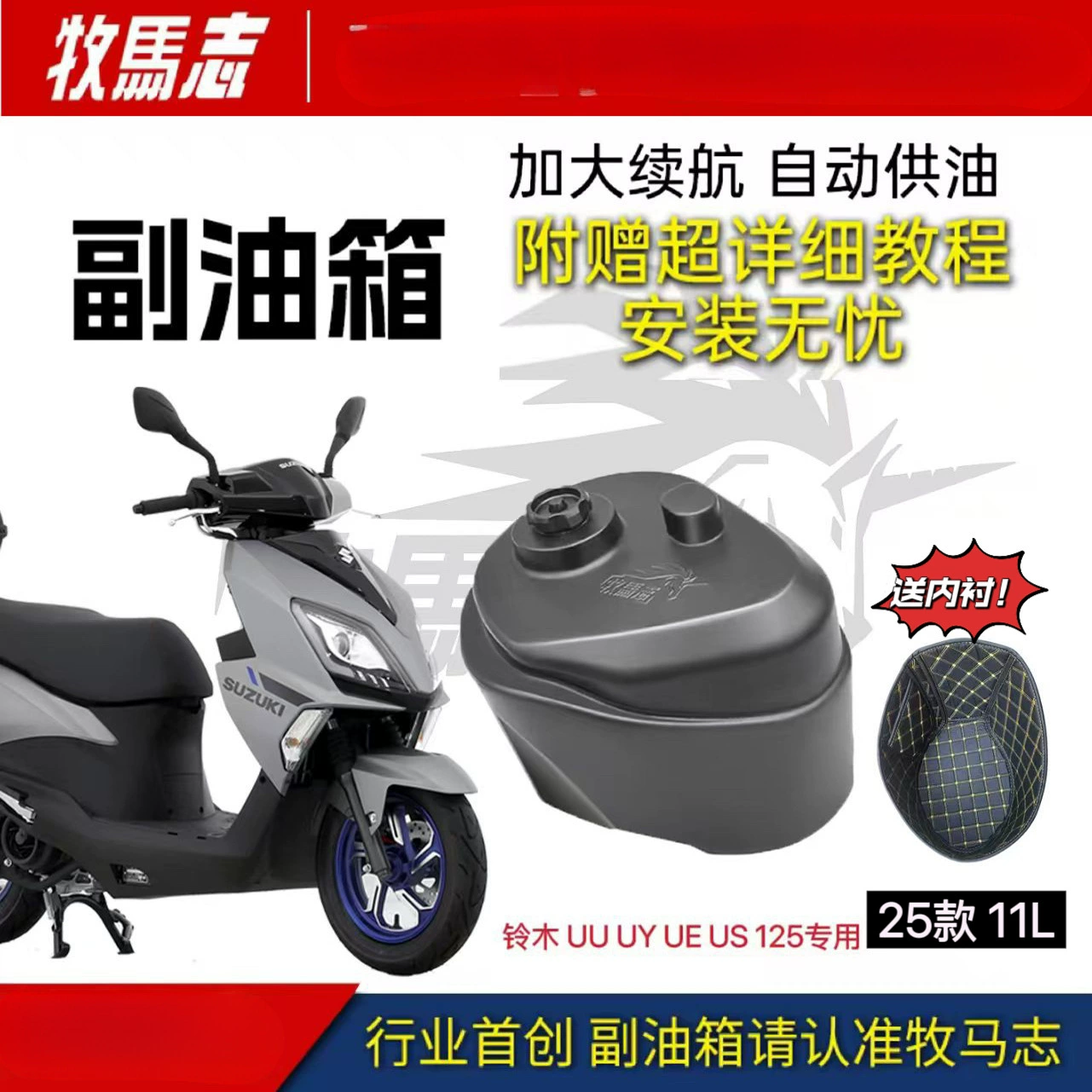 Подходит для моделей Suzuki 25 US UU UY UE125 10L, детали для модификации вспомогательного топливного бака, длинные