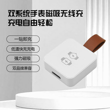 跨境手表充电器适用苹果手表和三星手表双兼容充电2.5W无线充电器