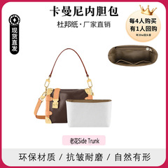 卡曼尼防水杜邦纸包内胆适用老花Side Trunk PM软盒子收纳包中包