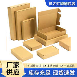 加硬飞机盒包装盒牛皮纸纸盒化妆品服装打包快递盒方形飞机盒定制