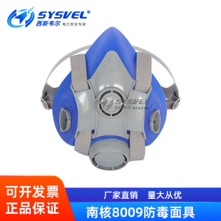 South Nuclear 8009 Gas Mask Spray Paint Polished Industrial Dust Mask Silicone Half Mask Anti-Odor Anti-acid