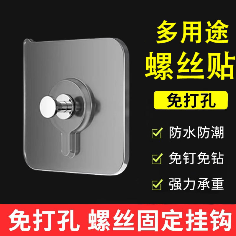 Punch-free Screw Sticker Super-strong Non-marking Photo Frame Sticker Hook Hook Painting Nail Storage Rack Tile Wall Nail-free Sticker
