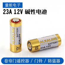 23a12v电池 门铃电池 12v23a 遥控器电池