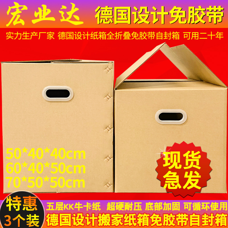 3-piece german design full folding tape-free moving paper box wholesale large storage packing carton