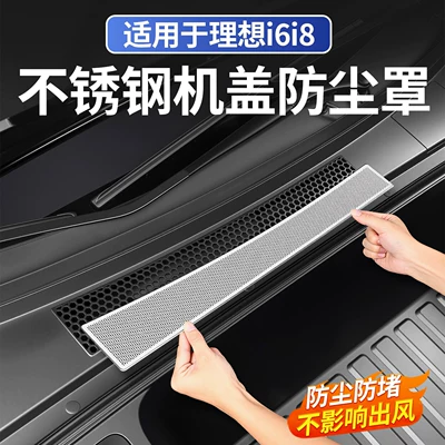 Suitable for Ideal i6i8 engine cover dust cover, stainless steel insect-proof net, car modification decorative accessories