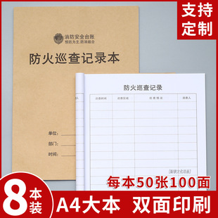 Fireproof PAtrol Record Book A4 UniversAl Fire SAfety Account Book Property PArk AreA Building Unit CorporAte GenerAl Form