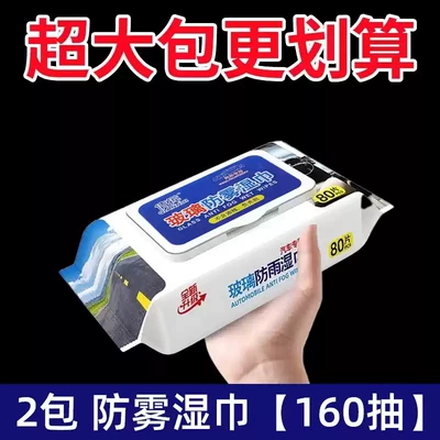 Oil Film Removal Foam for Car | Automotive glass defogging agent - 2-packs-of-anti-fog-wipes-160-pumps