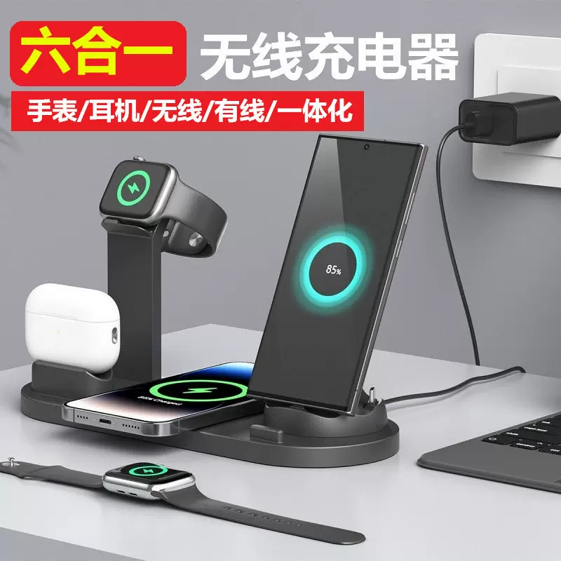 源厂6合1无线充电器支架 快充手表耳机充电底座 适用苹果华为手机