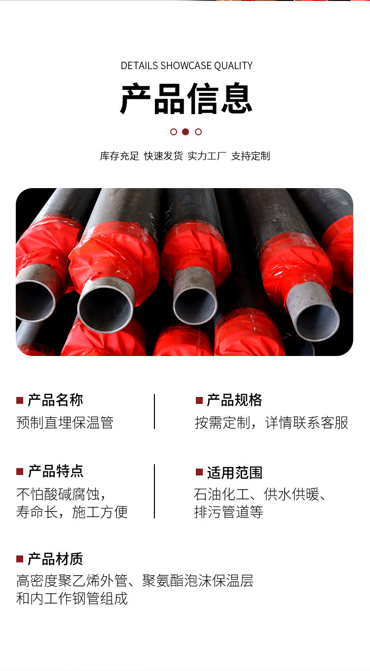 预制直埋保温钢管_13
