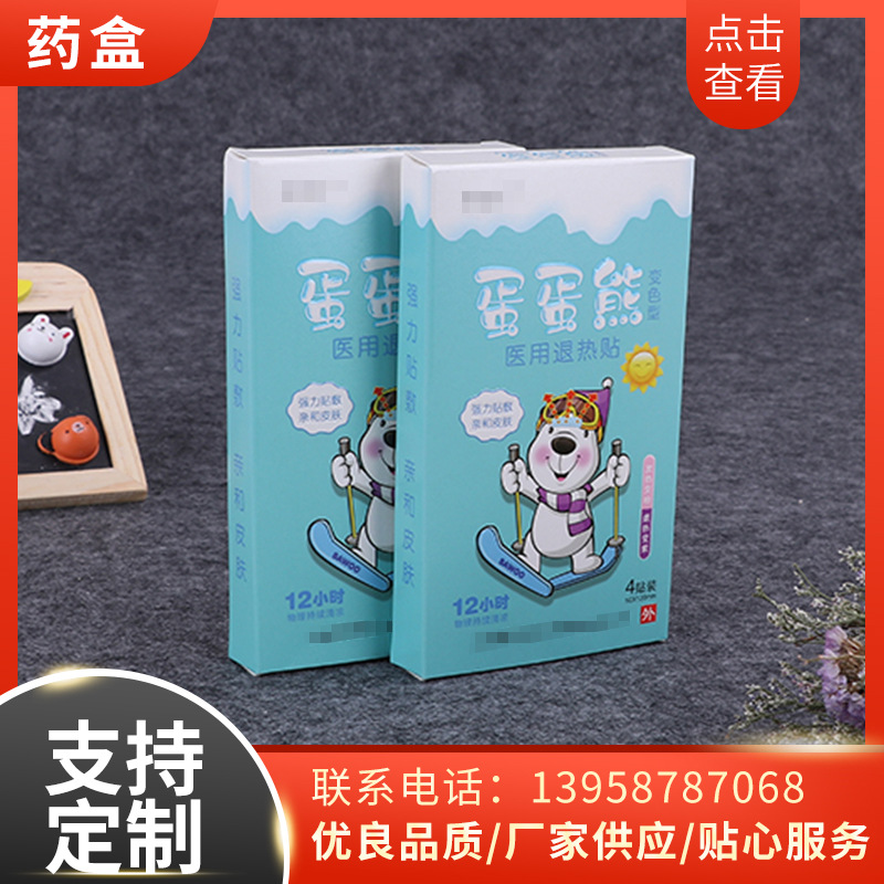 供应儿童退热贴包装彩盒 医药纸盒 白卡纸金银卡纸类药品包装盒