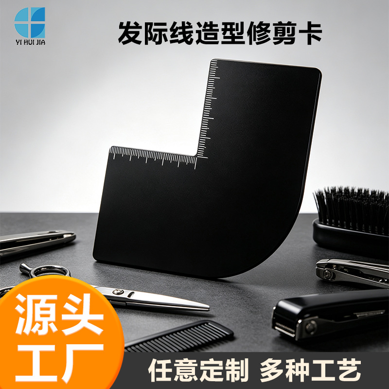 PP 发际线修剪造型卡 带刻度理发轮廓模板 男士胡须塑形美发工具