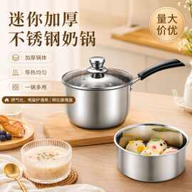 不锈钢加厚煮面奶锅蒸锅汤锅煮家用热牛奶迷你小奶锅宝宝辅食锅