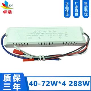 40-72W*4  288W 双色调光驱动电源 LED DRIVER 灯带接口 家居照明