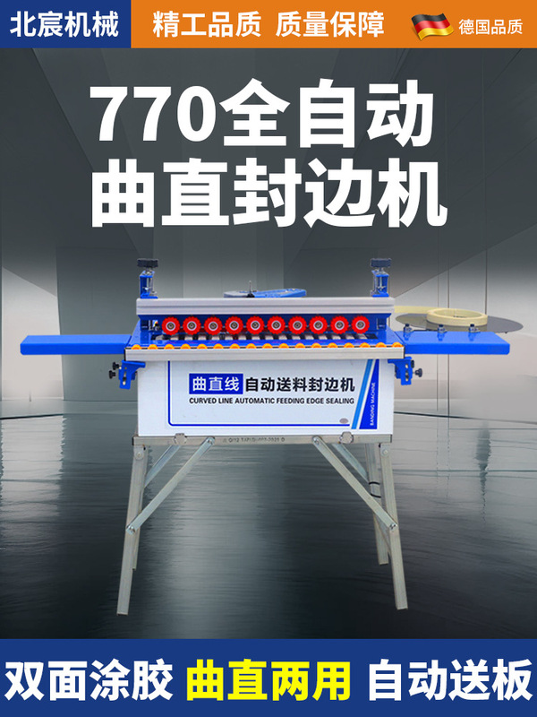 Beichen 770 Fully Automatic Edge Banding Machine Woodworking Home Decoration Small Automatic Feeding Curved Straight Line Household Paint-Free Board