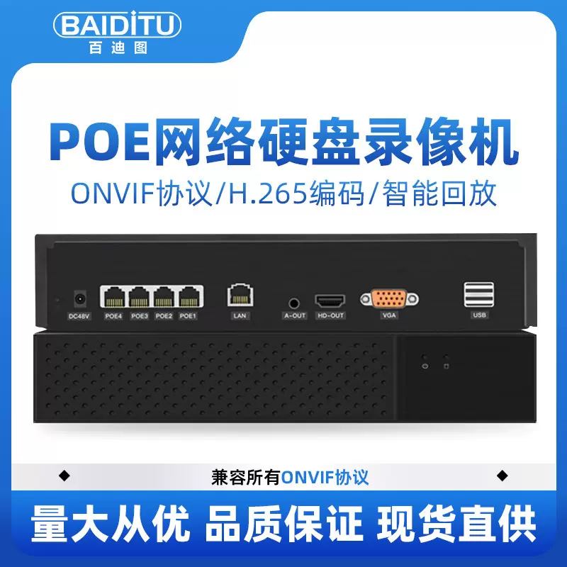 数字网络监控录像机NVR主机4路8路48V供电POE嵌入式硬盘工厂直供