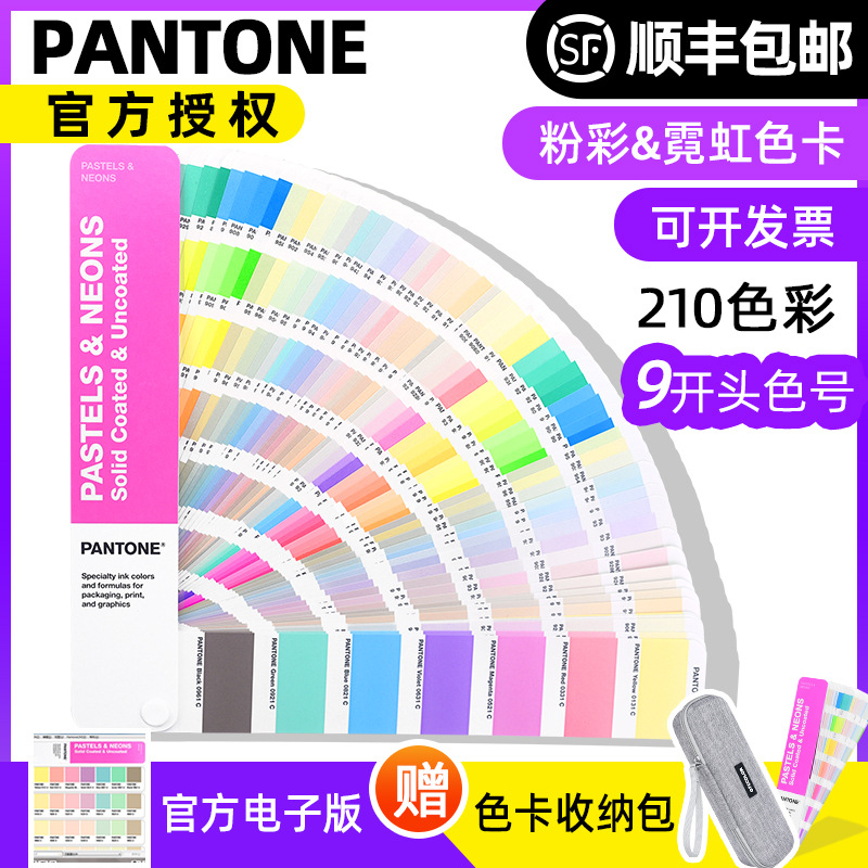 新版PANTONE彩潘通国际标准荧光色卡 9字开头粉彩色卡GG1504C