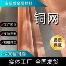 过滤黄铜网20—300目导电散热纯铜网过滤筛网铜网避雷网