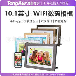 新品跨境10.1寸智能wifi数码相框Frameo电子相册手机app发送图片
